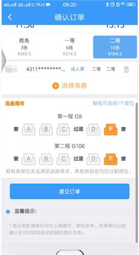 12306怎么购买中转车票（12306中转车票买票方法）