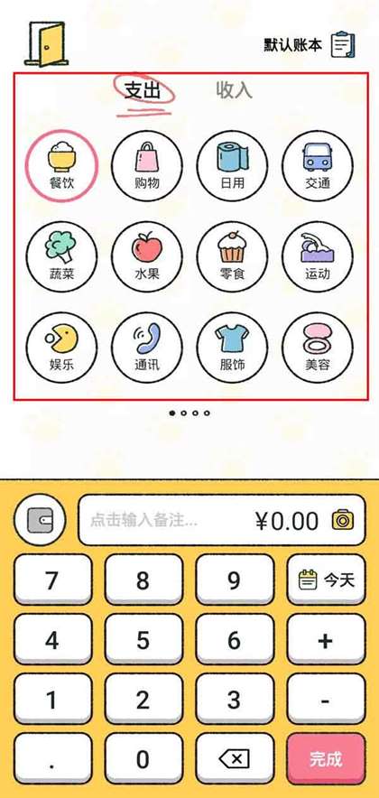 喵喵记账怎么修改账单(喵喵记账修改账单的方法)