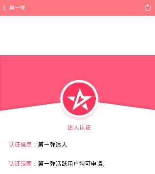 第一弹APP怎么申请认证达人(第一弹APP申请认证达人的方法)