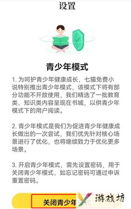 七猫小说青少年模式在哪里关闭（七猫小说青少年模式关闭方法）