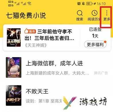七猫小说如何导入本地书籍(七猫小说导入本地书籍的方法)