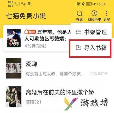 七猫小说如何导入本地书籍(七猫小说导入本地书籍的方法)