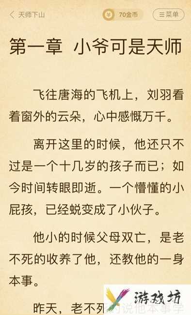 七猫小说上下翻页怎么设置(七猫小说上下翻页设置方法)