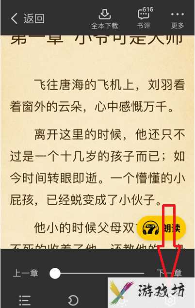 七猫小说上下翻页怎么设置(七猫小说上下翻页设置方法)