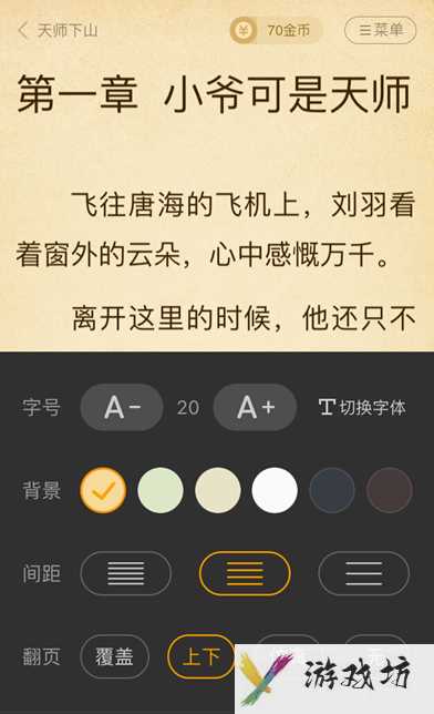 七猫小说上下翻页怎么设置(七猫小说上下翻页设置方法)