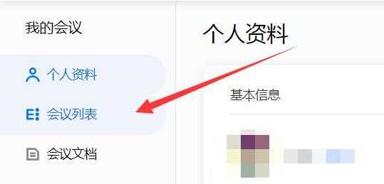 《腾讯会议》参会人员导出方法与步骤