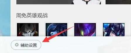 wegame如何调出符文推荐(wegame调出符文推荐的方法)