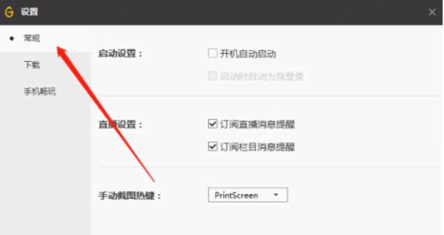 Wegame如何关闭订阅直播消息提醒(Wegame关闭订阅直播消息提醒的方法)