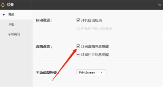 Wegame如何关闭订阅直播消息提醒(Wegame关闭订阅直播消息提醒的方法)