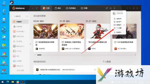 wegame如何设置个人简历(wegame设置个人简历的方法)