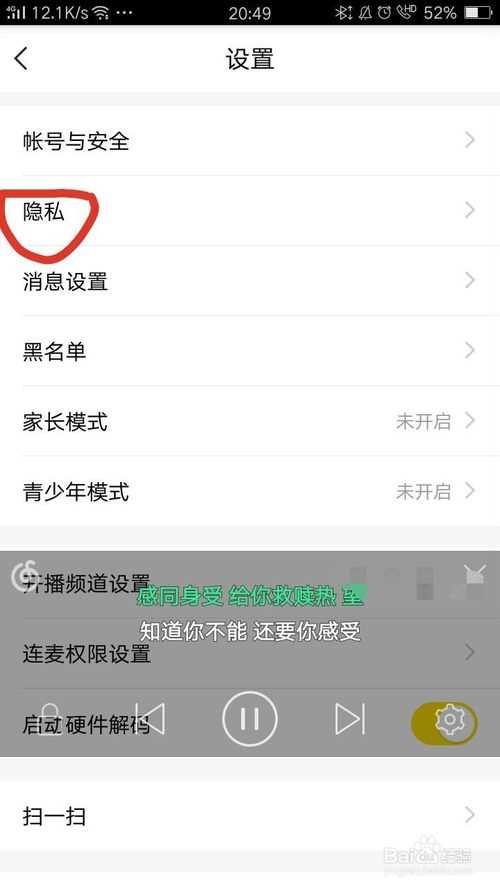 yy怎么设置拒绝任何人添加好友的操作方法与步骤