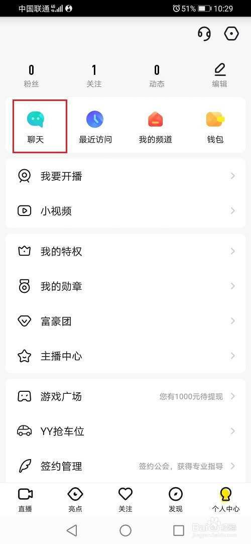 《yy语音》搜索并加入群组的操作方法与步骤