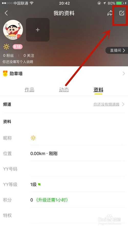 怎么更改YY上的昵称(更改YY上的昵称的操作方法)