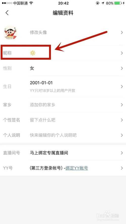怎么更改YY上的昵称(更改YY上的昵称的操作方法)