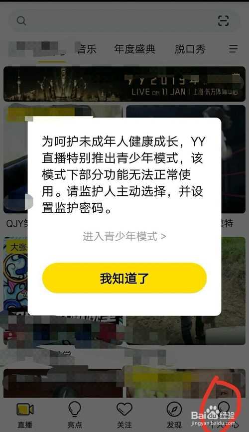 yy怎么在隐私中关闭定位(yy在隐私中关闭定位的方法)
