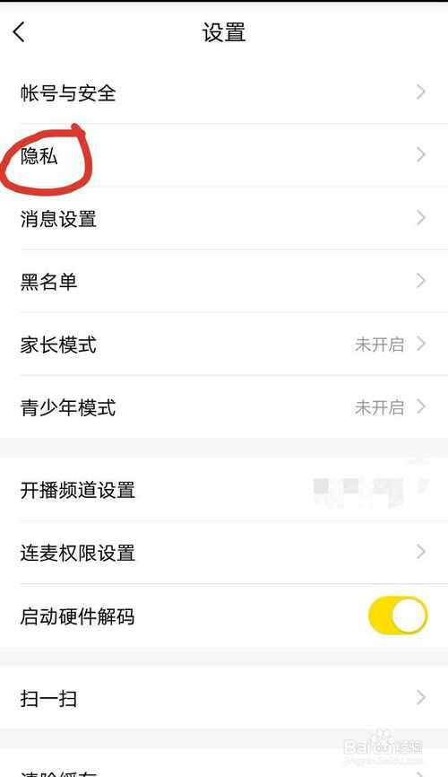 yy怎么在隐私中关闭定位(yy在隐私中关闭定位的方法)