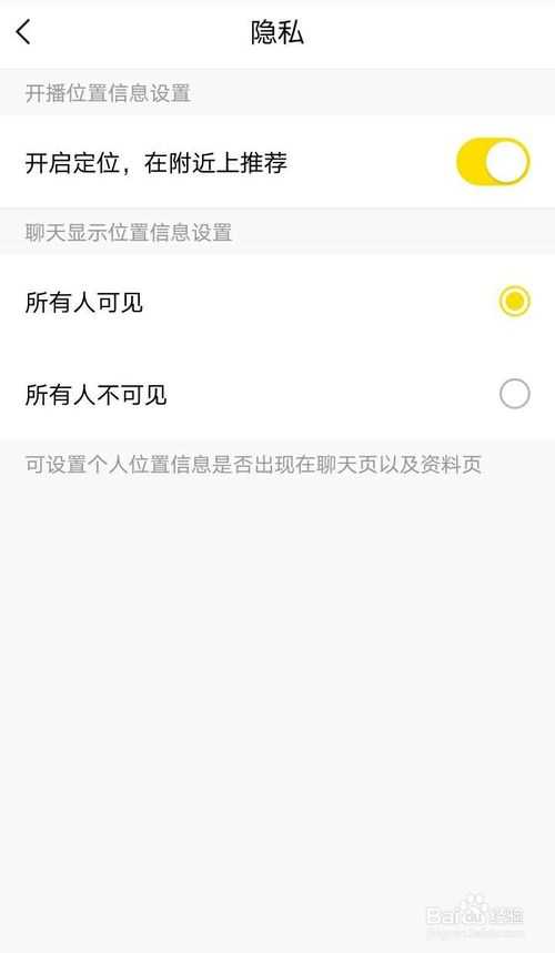 yy怎么在隐私中关闭定位(yy在隐私中关闭定位的方法)