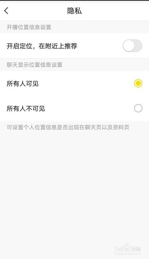 yy怎么在隐私中关闭定位(yy在隐私中关闭定位的方法)