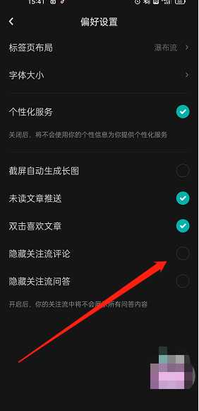 LOFTER如何隐藏个人关注流评论