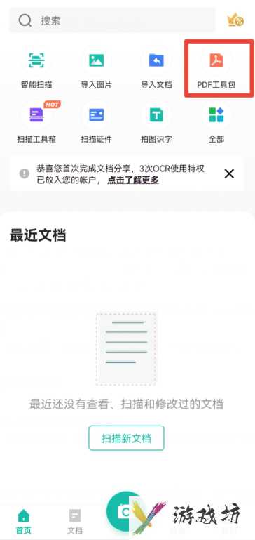 扫描全能王怎么转换成word_(扫描全能王转换文档的方法)