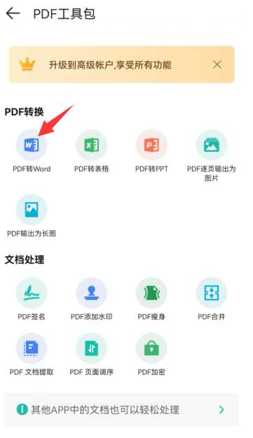 扫描全能王怎么转换成word_(扫描全能王转换文档的方法)