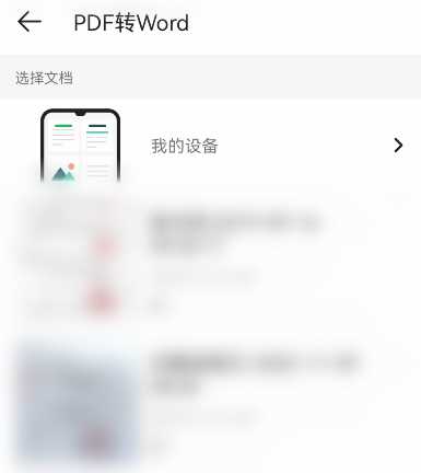 扫描全能王怎么转换成word_(扫描全能王转换文档的方法)
