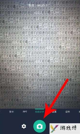《扫描全能王》识别提取图片文字的操作方法
