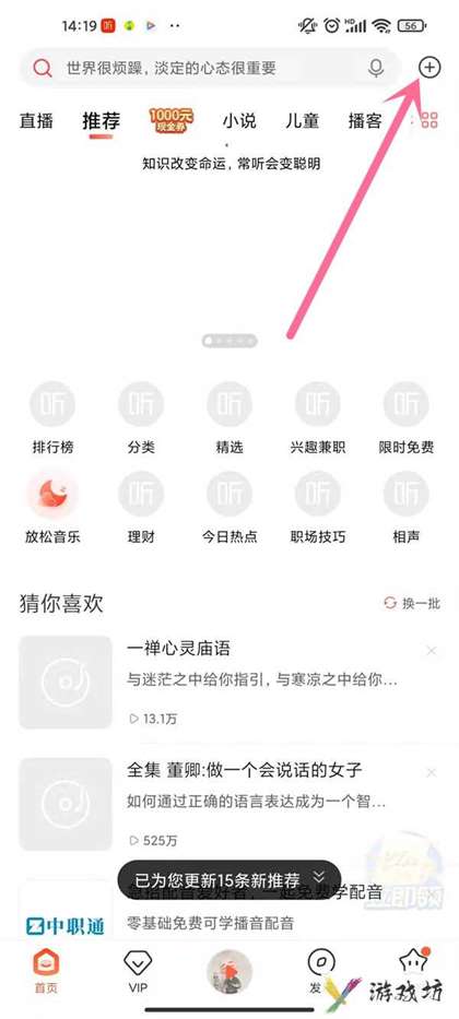 喜马拉雅app怎么扫码(喜马拉雅扫码的操作方法)
