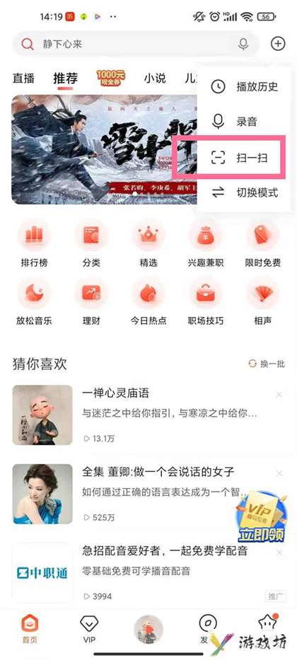 喜马拉雅app怎么扫码(喜马拉雅扫码的操作方法)