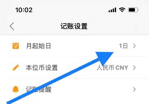 松鼠记账如何调整记账周期(松鼠记账调整记账周期的方法)