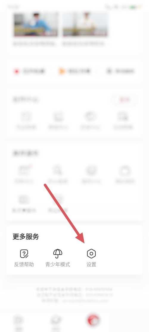 AcFun怎么更改首页设置(AcFun更改首页设置的方法)