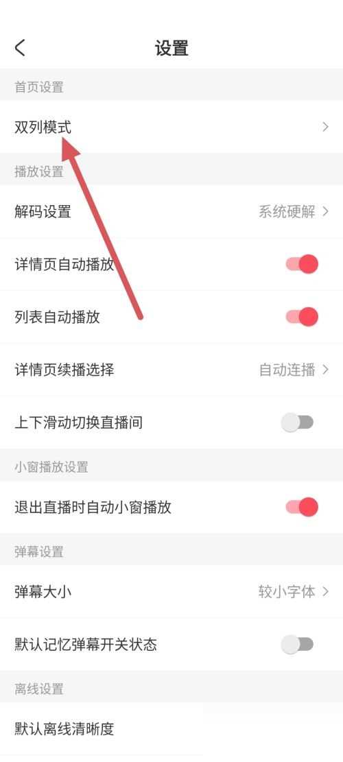 AcFun怎么更改首页设置(AcFun更改首页设置的方法)