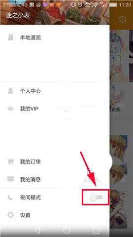 布卡漫画APP怎么开启夜间模式(布卡漫画开启夜间模式的方法)