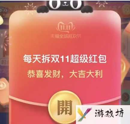 天猫双十一超级红包如何领取(天猫双十一超级红包领取方法)