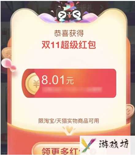 天猫双十一超级红包如何领取(天猫双十一超级红包领取方法)