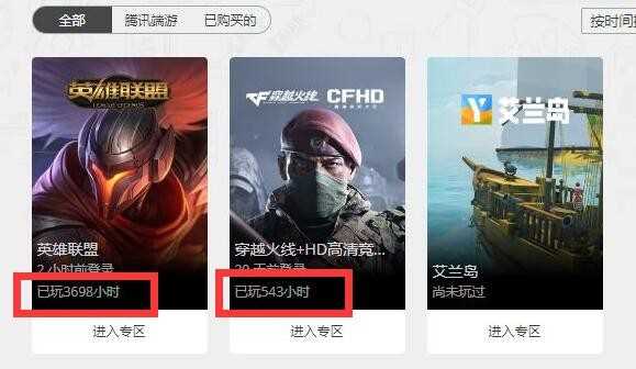 wegame如何查看游戏时长(wegame查看游戏时长的方法)