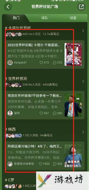 小红书世界杯赛事在哪讨论(小红书世界杯赛事讨论方法)