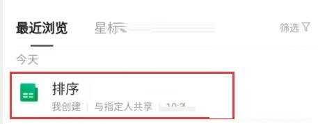 《腾讯文档》自动排序设置方法