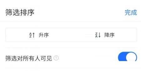 《腾讯文档》自动排序设置方法