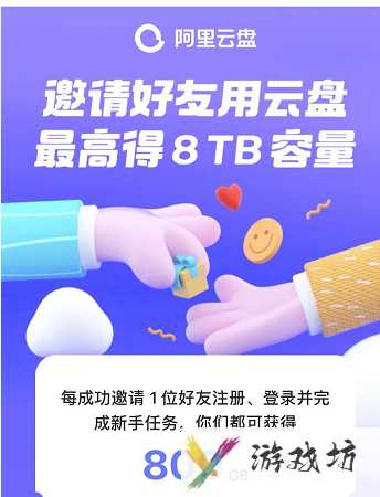 《阿里云盘》年11月20日可用福利码领取