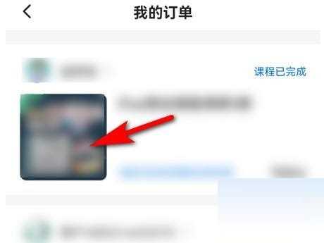 学浪在哪查找个人订单(学浪查找个人订单的方法)