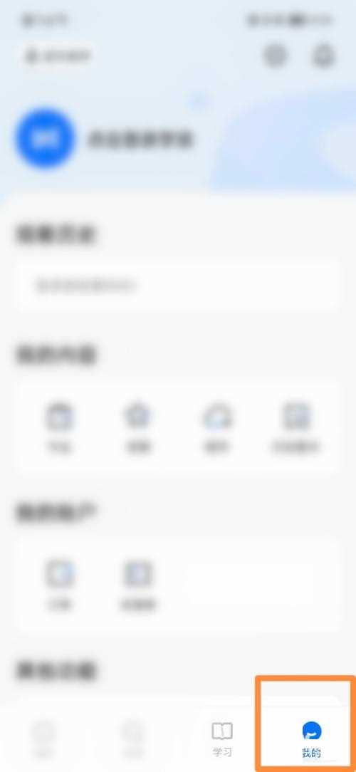 学浪APP在哪查看版本号(学浪查看版本号的方法)