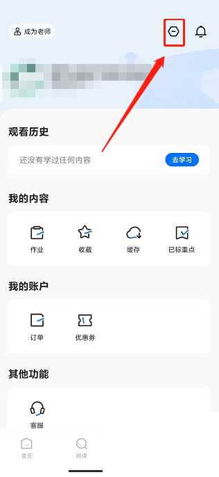 学浪如何关闭消息提醒(学浪关闭消息提醒的方法)