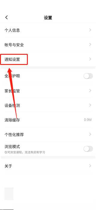 学浪如何关闭消息提醒(学浪关闭消息提醒的方法)