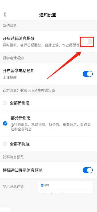 学浪如何关闭消息提醒(学浪关闭消息提醒的方法)