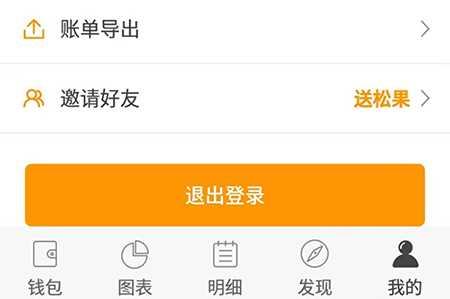 松鼠记账怎么导出账单(松鼠记账导出账单的方法)
