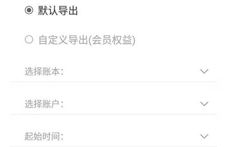 松鼠记账怎么导出账单(松鼠记账导出账单的方法)