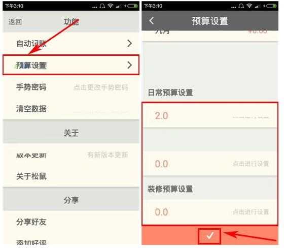 松鼠记账设置预算的详细操作方法与步骤