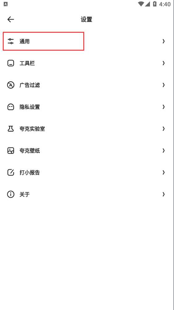 夸克浏览器云加速如何打开
