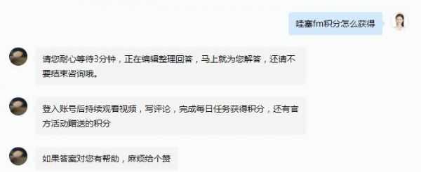 哇塞fm怎么获得积分